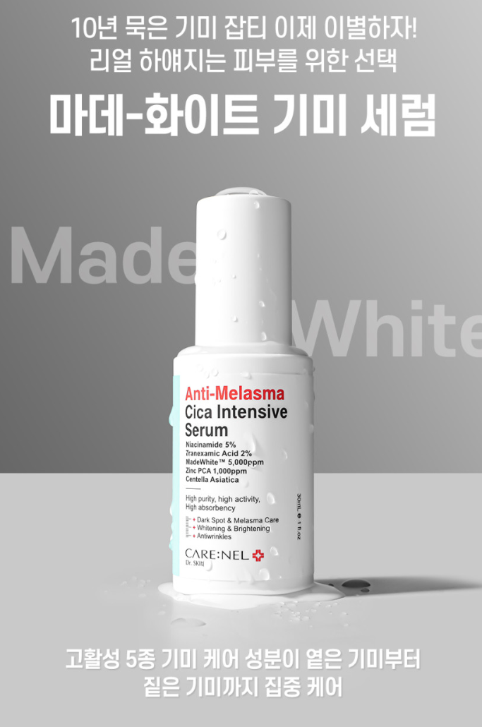 까레넬 기미잡티 안색개선 안티멜라즈마 세럼 30ml