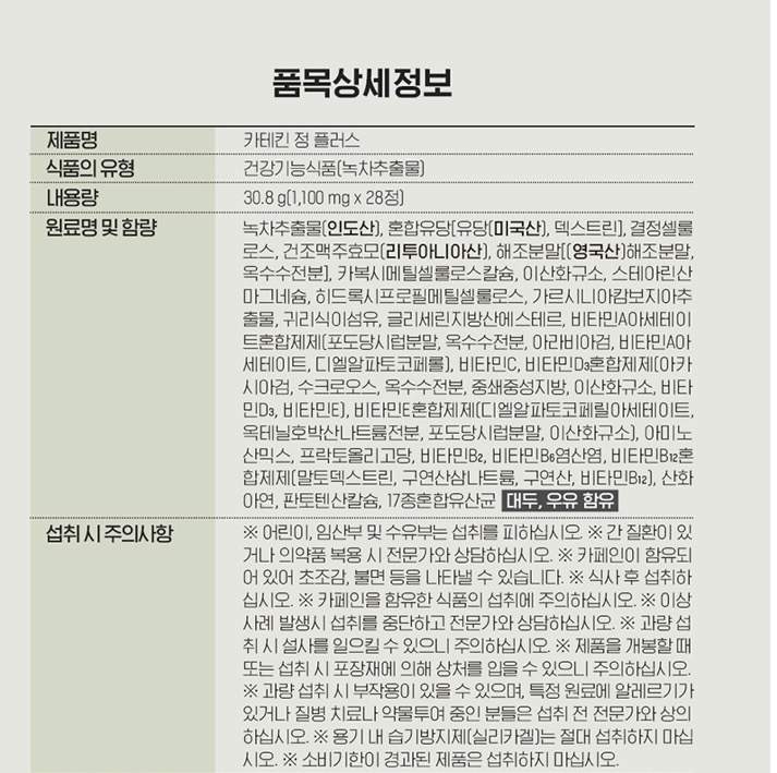 카테킨 정 플러스 1100mgX28정
