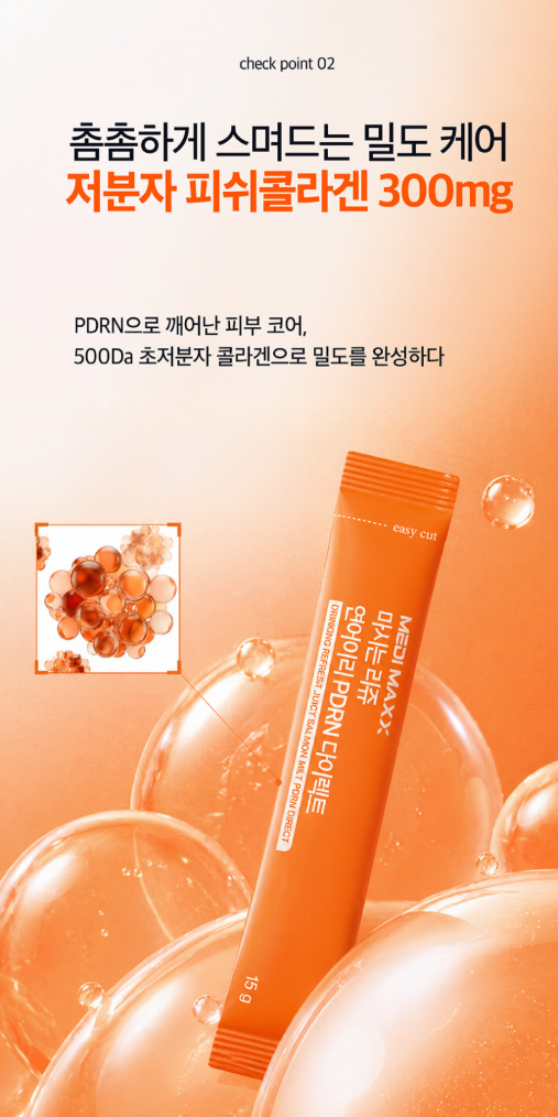 상품코드 : MM001 [메디맥스] 마시는 리쥬 연어이리 PDRN 다이렉트 15gx14포