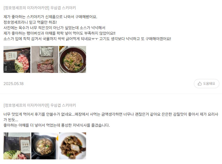 상품코드 : KV007 정호영 셰프의 카덴 우삼겹 스키야키 250g