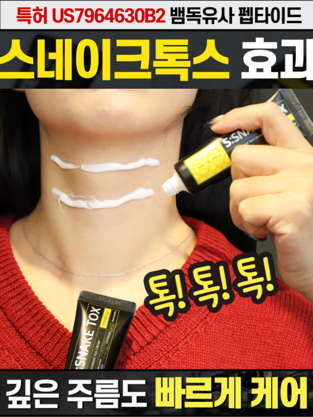 메디올가 스네이크 뱀독 보톡스 크림 30ml
