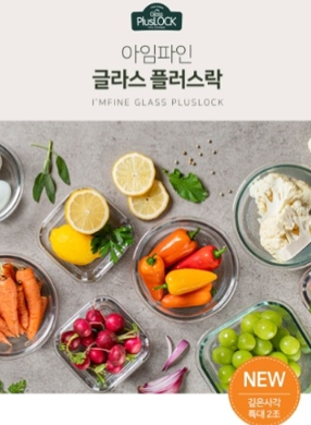 상품코드 : GLB091 아임파인 플러스락 깊은사각 2종 세트