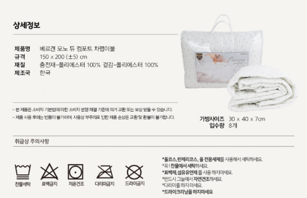 상품코드 : HAS037 베르겐 모노듀 컴포트 차렵이불