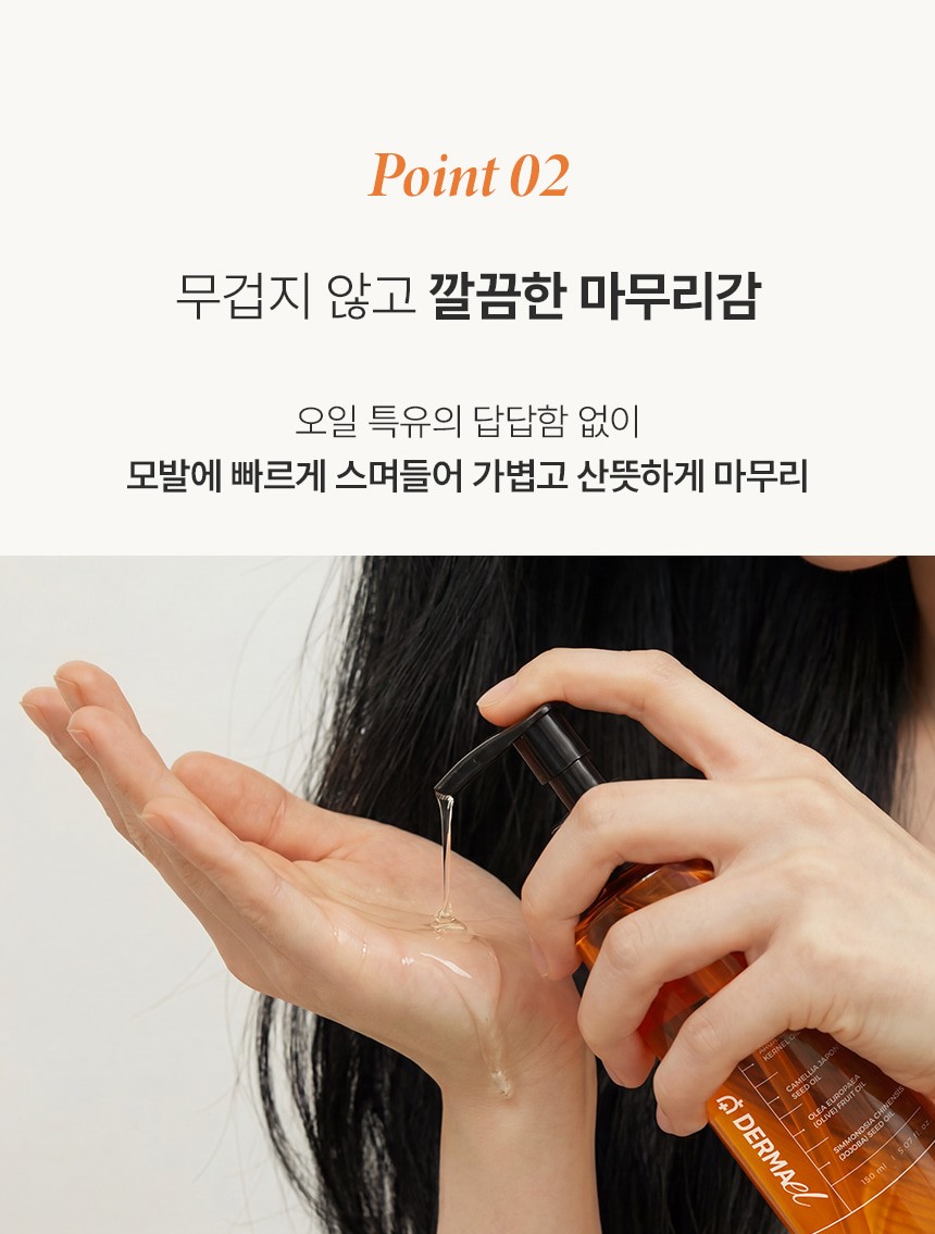 상품코드 : BNF005 더마엘 프라임 리페어 헤어 오일 150ml