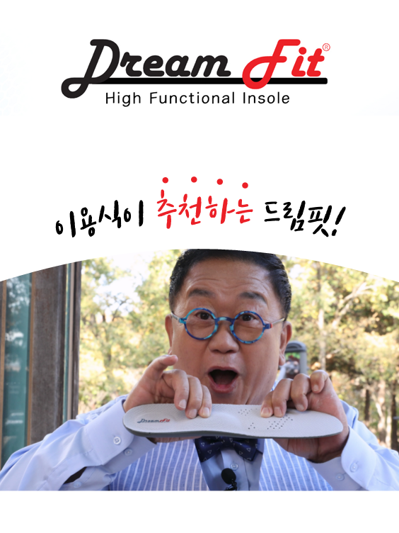 이용식 관절보호 드림핏 인솔 신발깔창