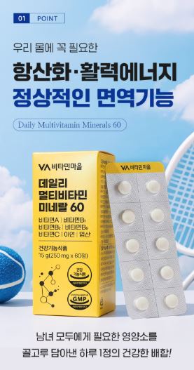 비타민마을 데일리 멀티비타민 미네랄 60정 (2개월분)