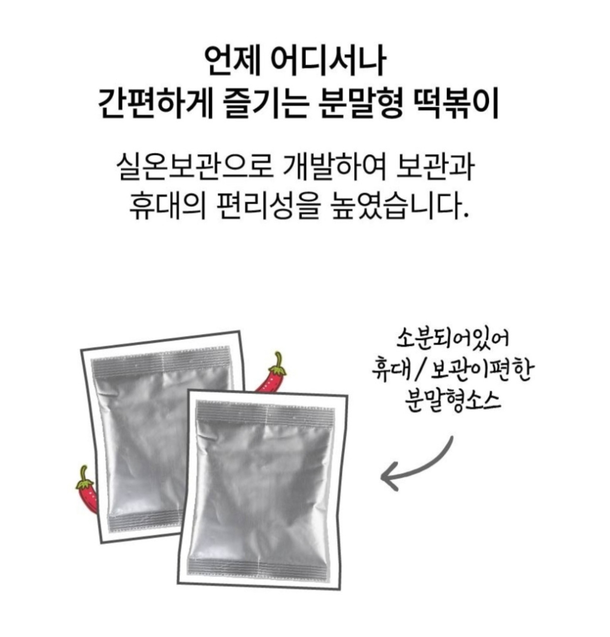 상품코드 : GLB040 하루한입 실당면 떡볶이