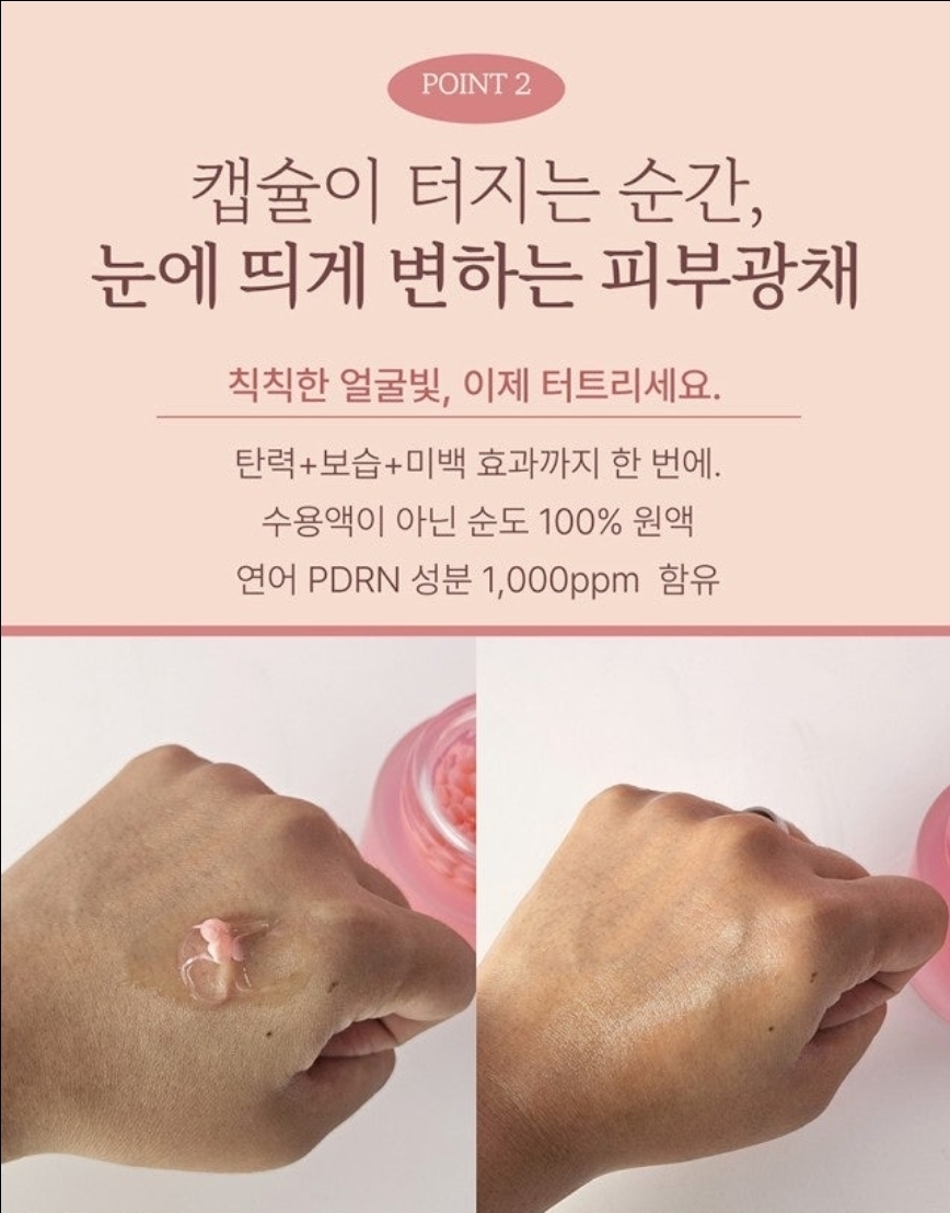 상품코드 : K642 앙쥬 기미잡티엔 PDRN 핑크알 캡슐크림 120g
