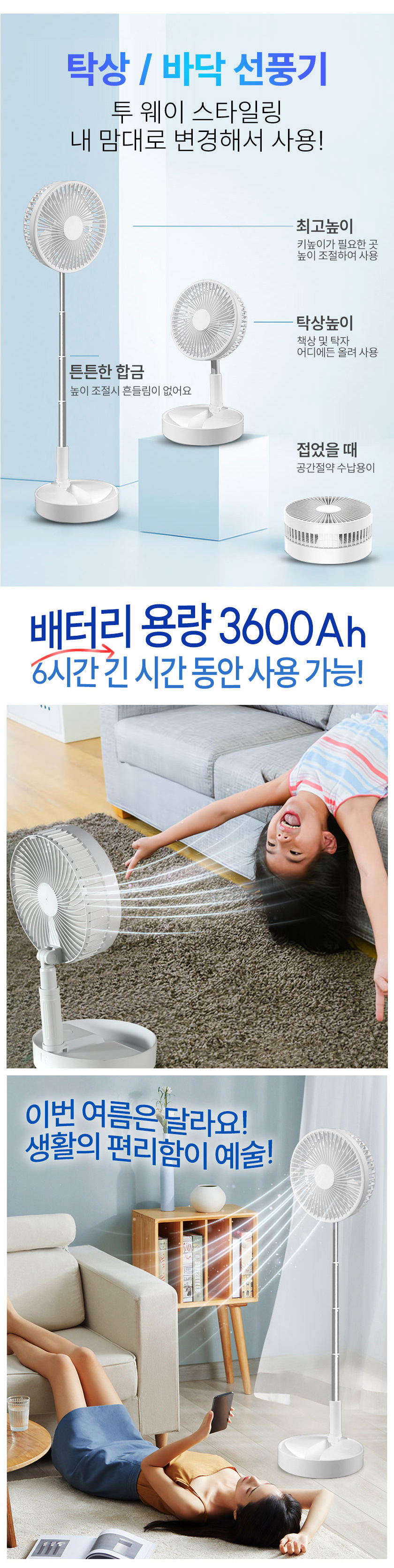 상품코드 : BON001 안테나 높이조절 탁상용 선풍기 폴딩팬