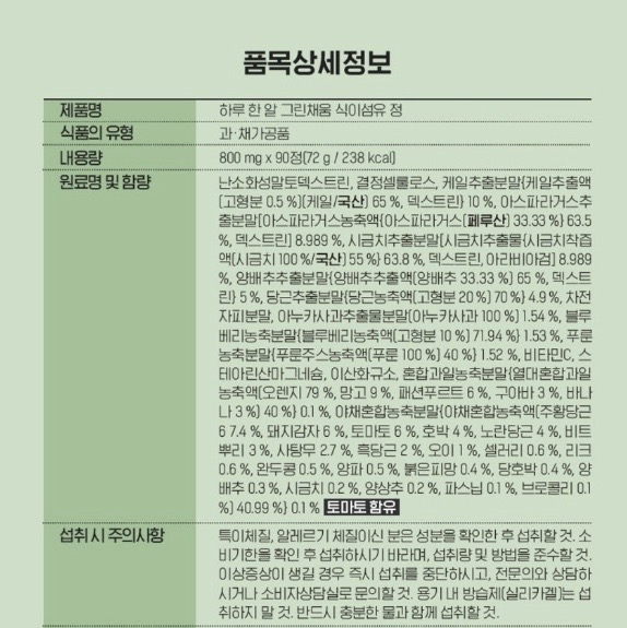 하루 한 알 그린채움 식이섬유 정 800mgX90정