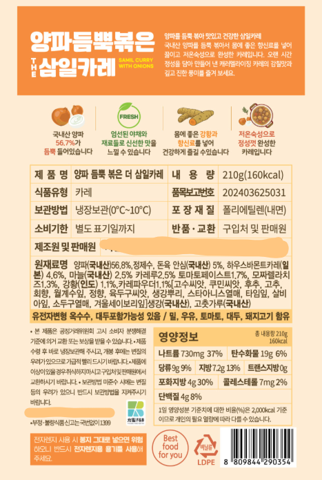 삼일카레