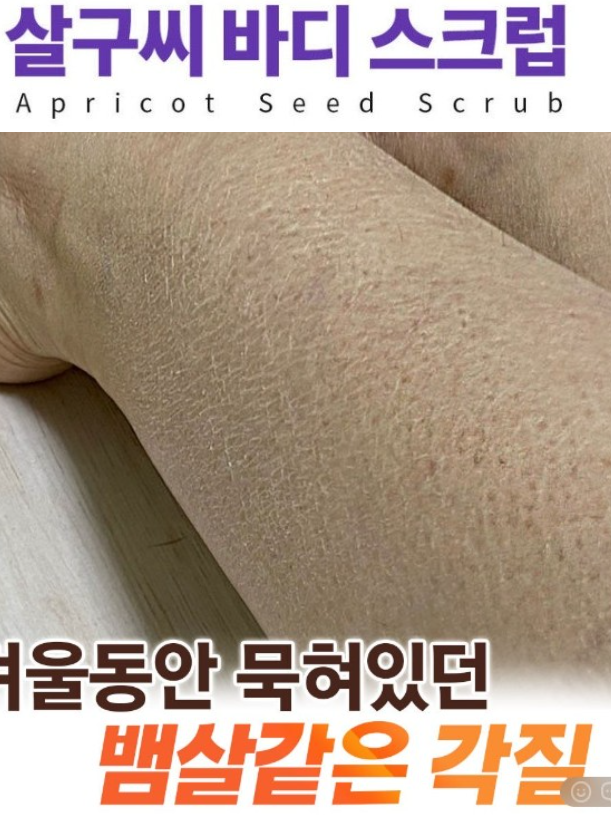 메드비 뱀살닭살각질 바디스크럽 280ml