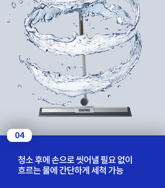 싹THREE 다용도 길이조절 스퀴지 실리콘 빗자루