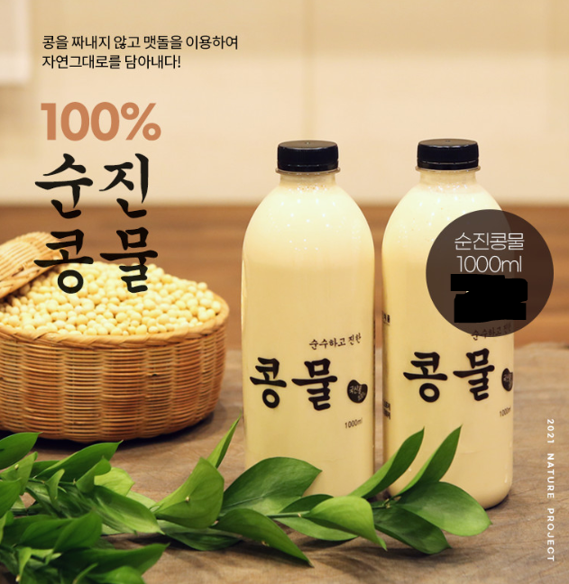 순수하고 진한 순진콩물 1L (백태, 우뭇, 서리태)