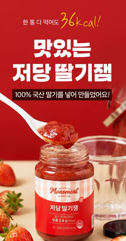 비타민마을 모노밀 저당잼 알룰로스 딸기잼 280g