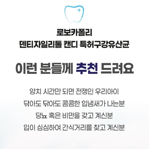 상품코드 : NY007 로보카폴리 덴티자일리톨 특허 구강유산균 2g 200정