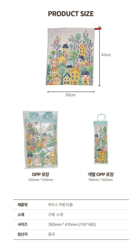 상품코드 : S283 하우스 면 주방 타올 1P