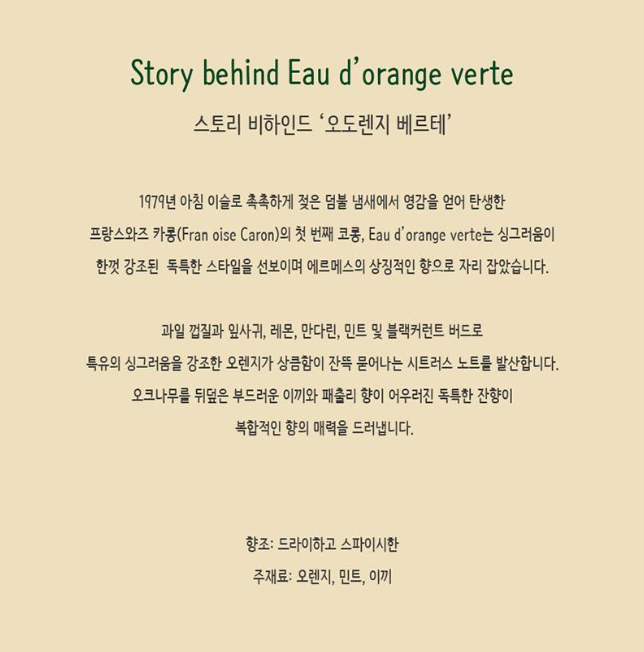 상품코드 : UB077 에르메스 오도렌지베르테바디2종세트(쇼핑백포함) 온라인가👍