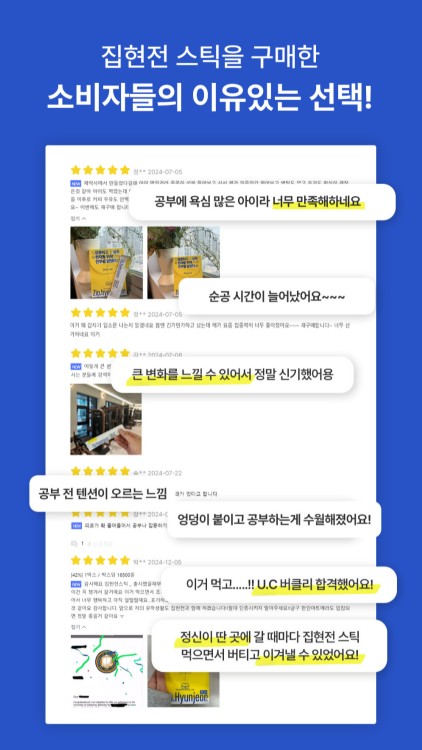상품코드 : NY010 박하선의 집중력 업템! 집현전 스틱 젤리 7개입