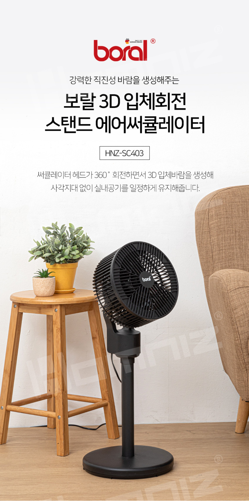 상품코드 : H3873 [보랄] 3D 입체회전 스탠드 에어 서큘레이터 선풍기 (HNZ-SC403)