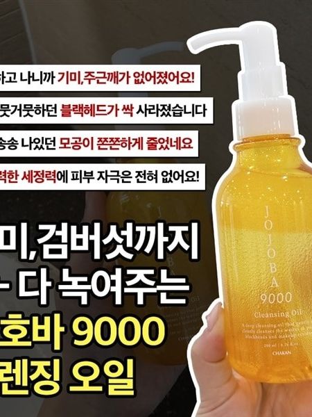[착한팩토리] 호호바9000 클렌징오일 200ml