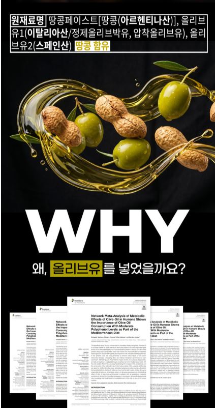 비타민마을 모노밀 알룰로스 올리브오일 땅콩버터 260g