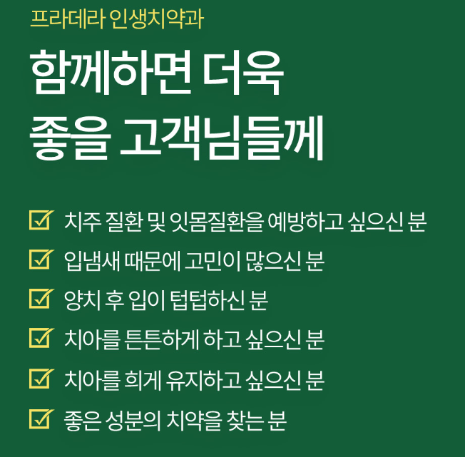프라데라 인생치약 100g