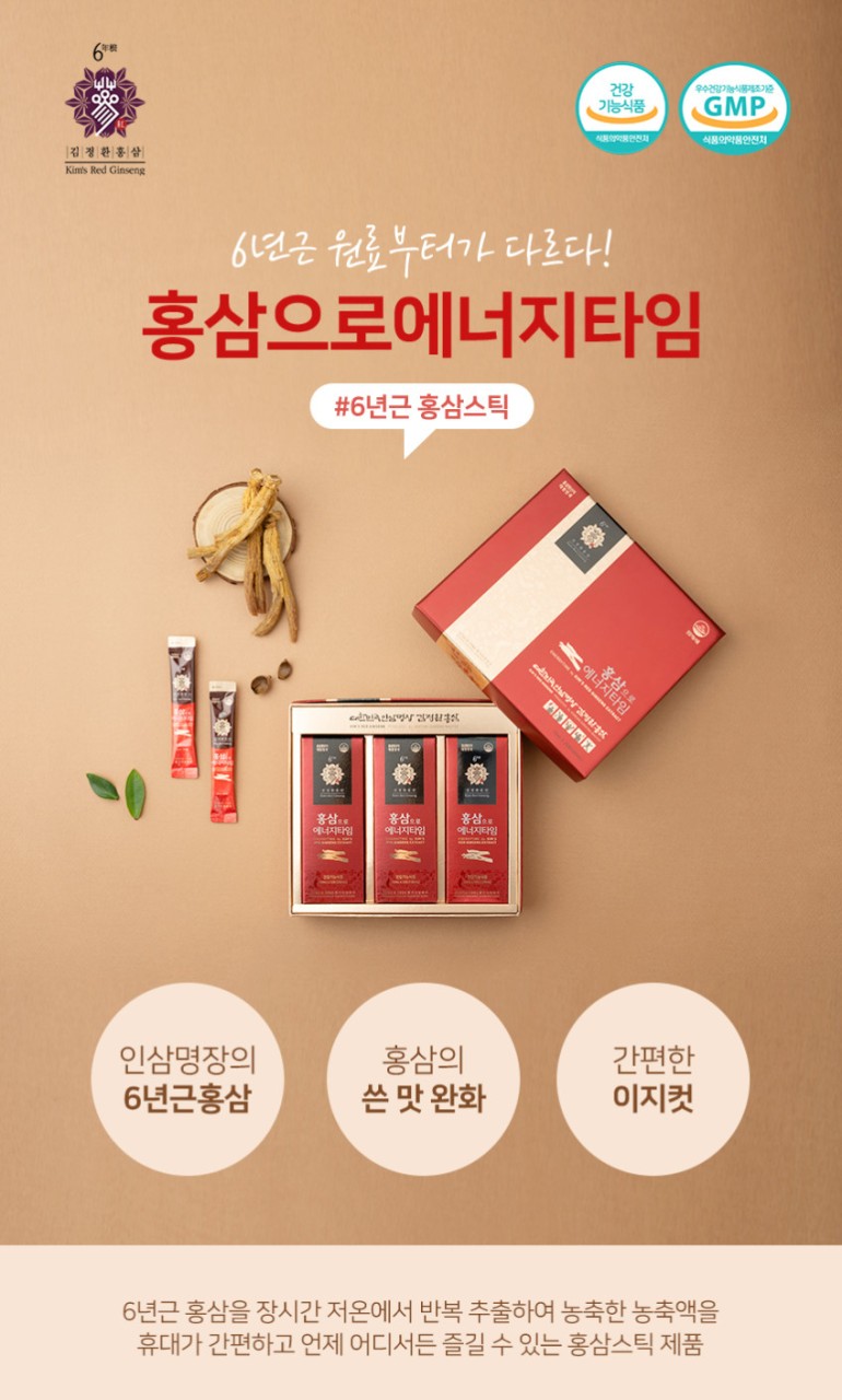 상품코드 : KJH008 [김정환 홍삼] 홍삼으로 에너지타임 30포 (쇼핑백)