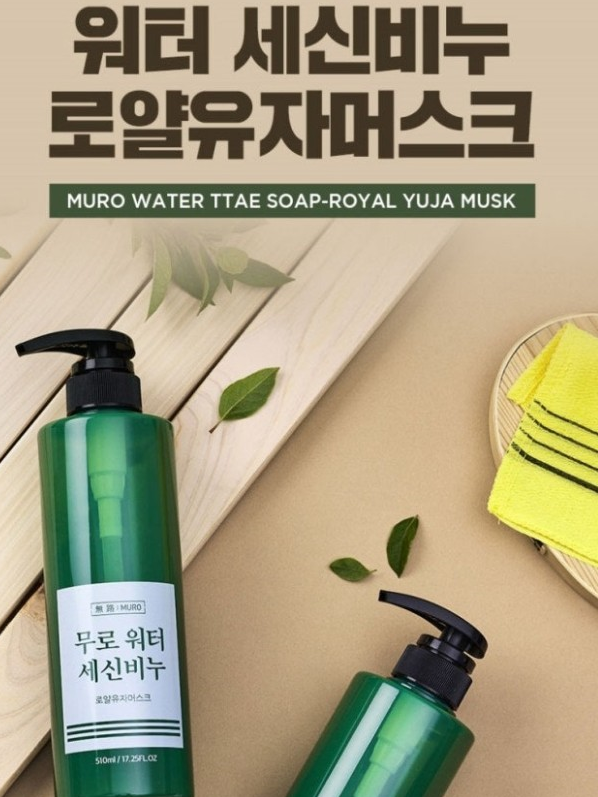 무로 워터 세신비누 로얄유자머스크 510ml