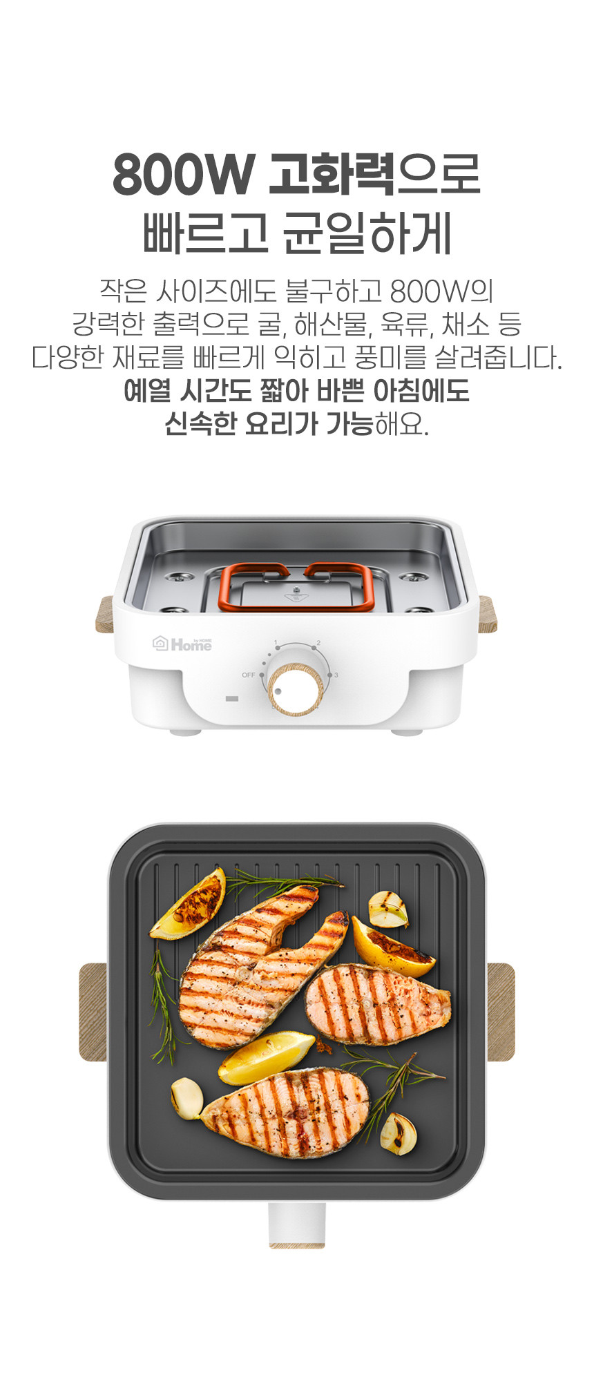 상품코드 : J601 [홈바이홈] 스퀘어그릴 (MG800WCW)