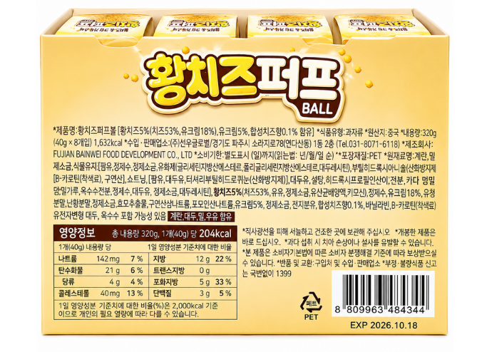 상품코드 : K654 황치즈퍼프 BALL 40g