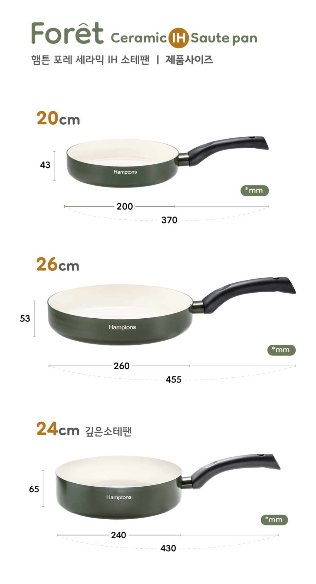 상품코드 : K0246 [햄튼] 포레 세라믹 소테팬 3종 세트