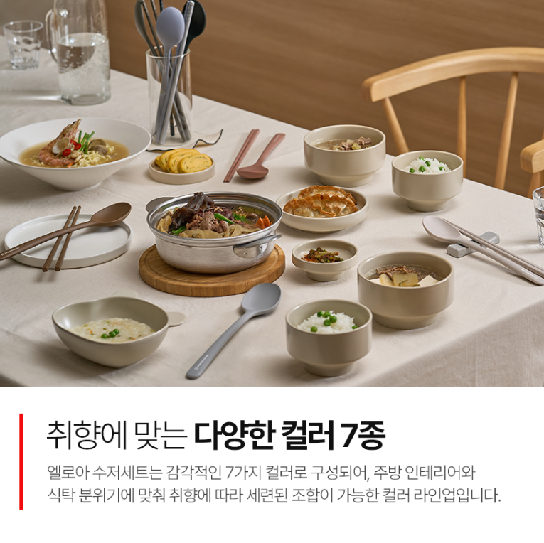 상품코드 : BAG010 엘로아 소음없는 감성 실리콘 수저세트