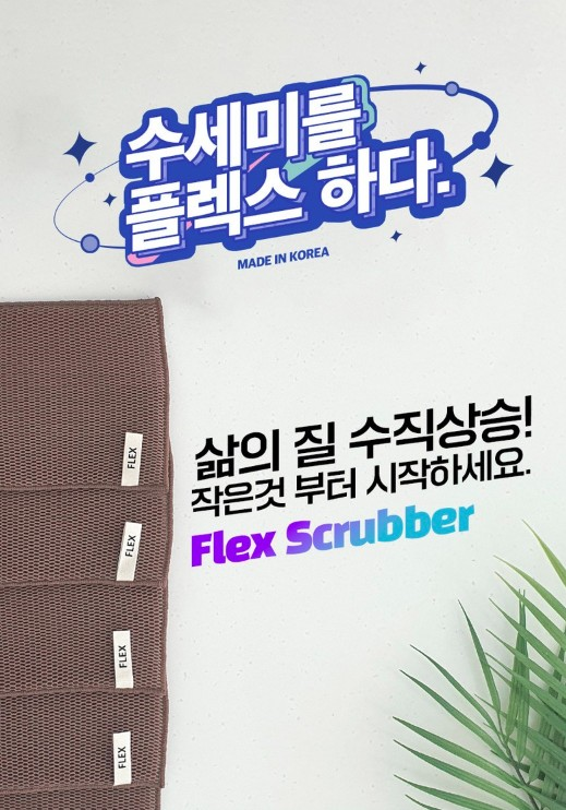 상품코드 : CNK012 채널앤 찌꺼기제로 플렉스 수세미 6p