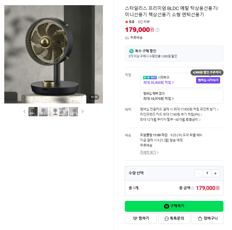 [스타일리스] BLDC 프리미엄 메탈 미니 선풍기 (CEPHEUS)