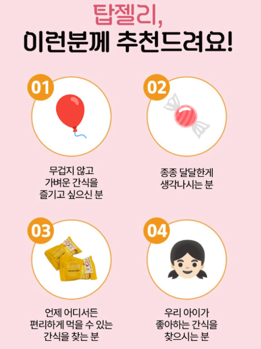 탑젤리 80g