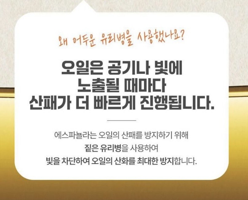 상품코드 : UB056 (스페인 직수입) 에스파뇰라 엑스트라버진 올리브유 500ml(벌크)