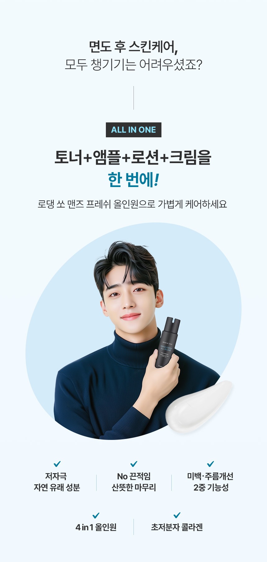 상품코드 : KR030 [코리아나] 로댕 쏘 맨즈 프레쉬 올인원 200ml