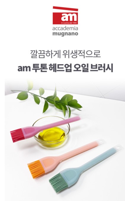 상품코드: UC001 am공중부양 기름솔 투톤 오일브러쉬 올리브유 솔