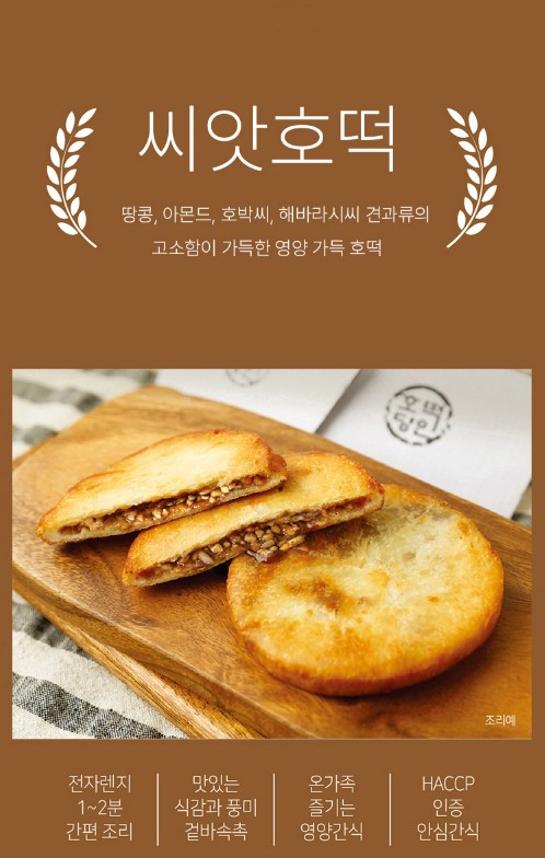 상품코드 : 줄서서 먹는 호떡 맛집! 호떡당 꿀호떡 70gx5개입