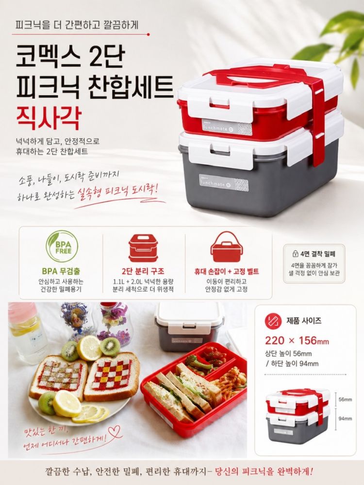 코멕스 런치메이트 2단 찬합 (직사각)