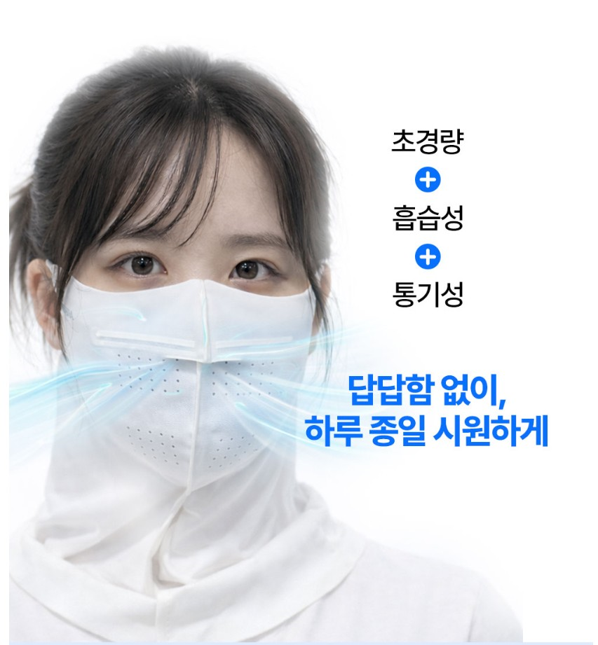 얼굴 목 풀커버 자외선차단 마스크 (여성용)