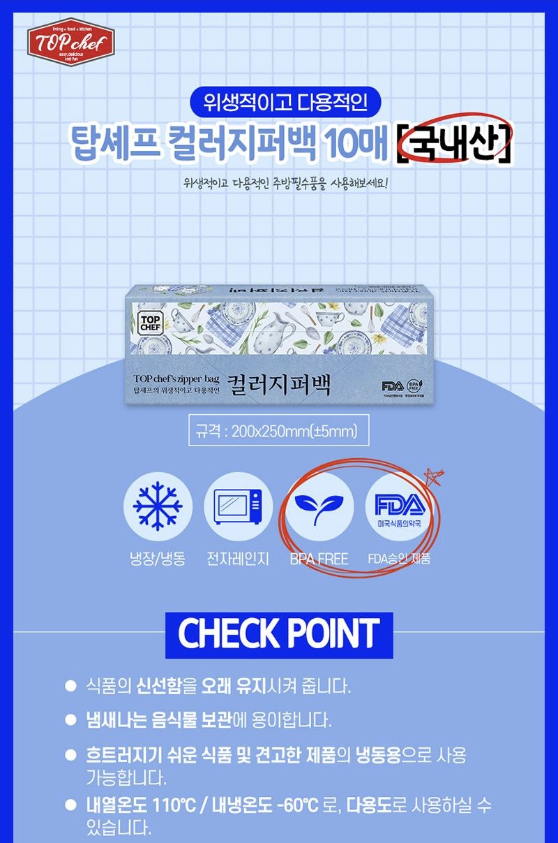 상품코드 : UB044 [탑셰프] 빨아쓰는 위생행주·위생장갑·크린백·컬러지퍼백(4종)
