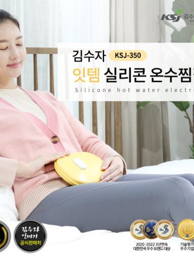 [김수자] 잇템 실리콘 온수찜질기 (KSJ-350)