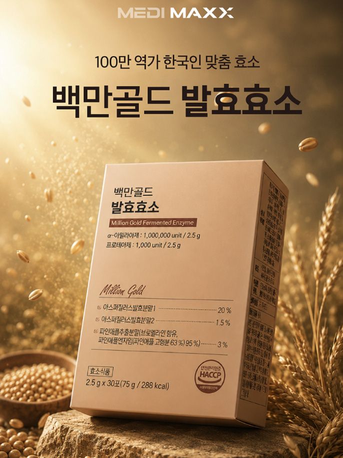 [메디맥스] 100만 역가 곡물발효효소 인절미 백만골드 효소 2.5gx30포