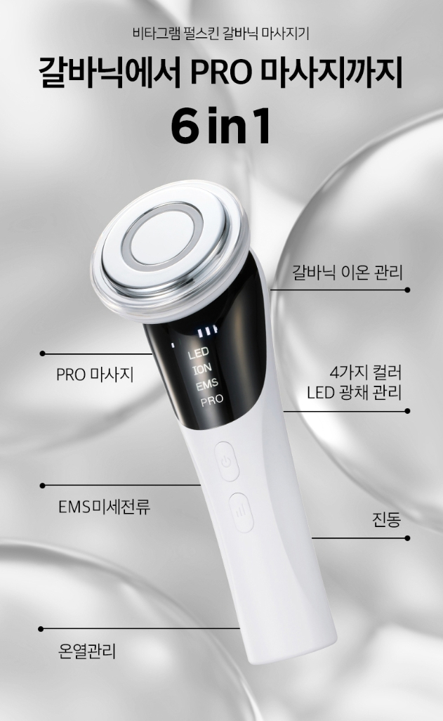 상품코드 : UB068 비타그램 펄스킨 6in1 갈바닉 마사지기(VG-0618) 온라인가👍