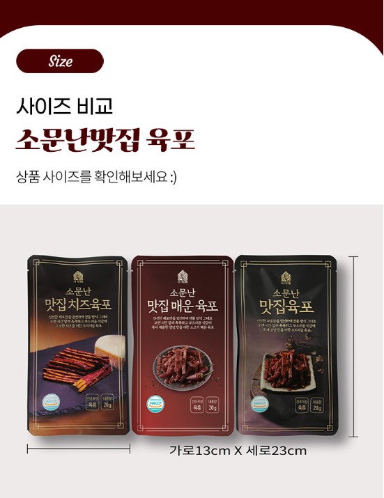 상품코드 : SMN001 줄서서 먹는 소문난 맛집 육포 20g