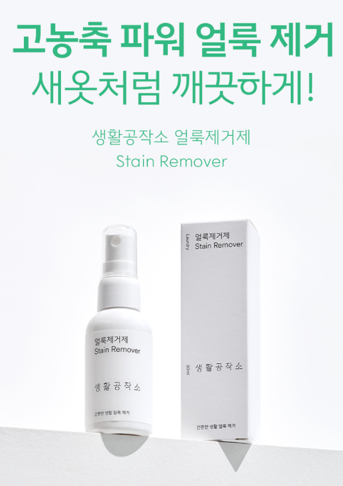 얼룩제거제 50ML