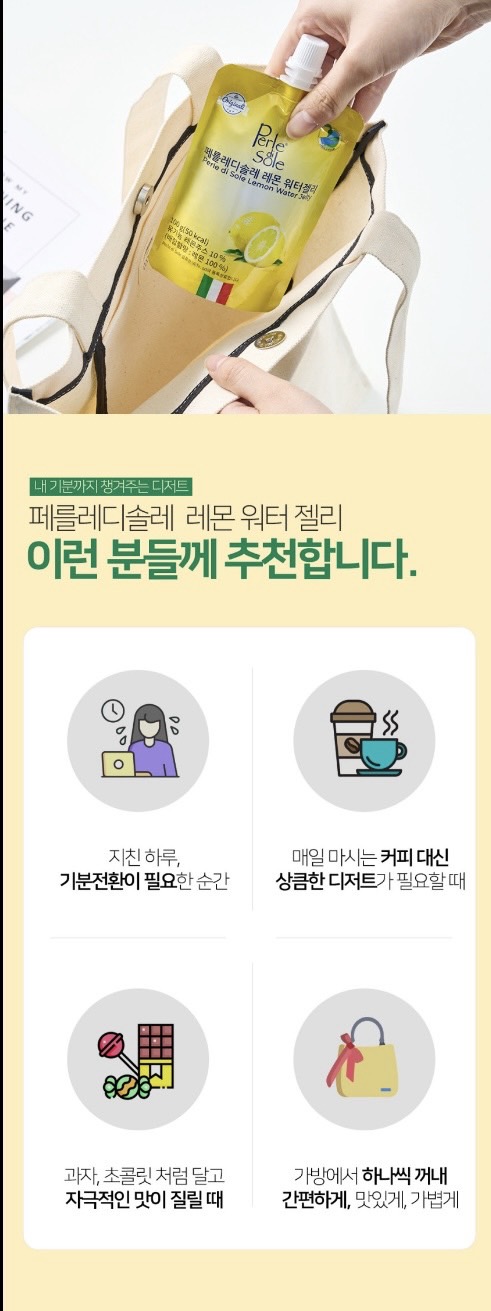 상품코드 : SNR007 페를레디솔레 레몬 워터젤리 곤약젤리 100g
