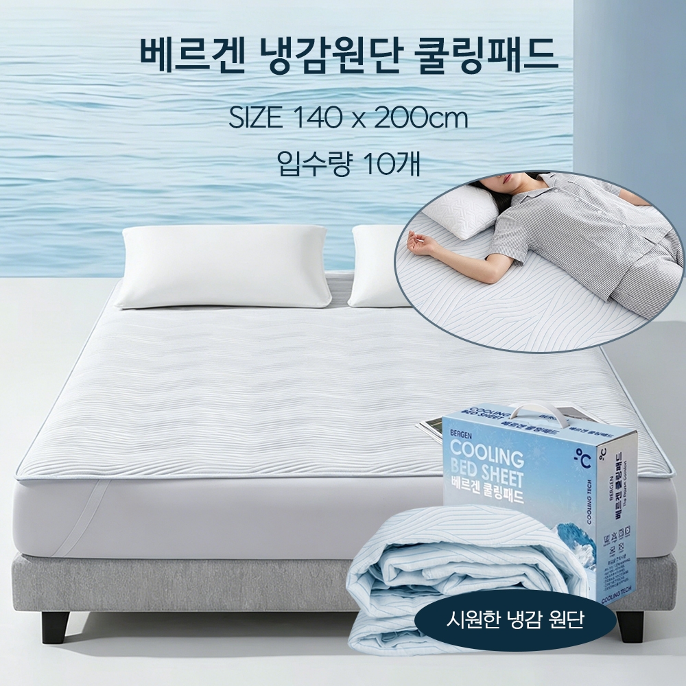 상품코드 : GLB024 베르겐 냉감원단 쿨 패드